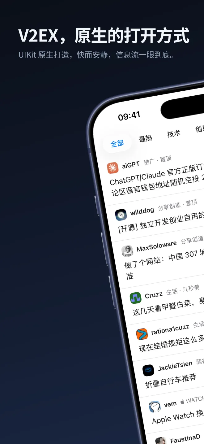 VVAE V2EX 客户端 iPhone 首页信息流