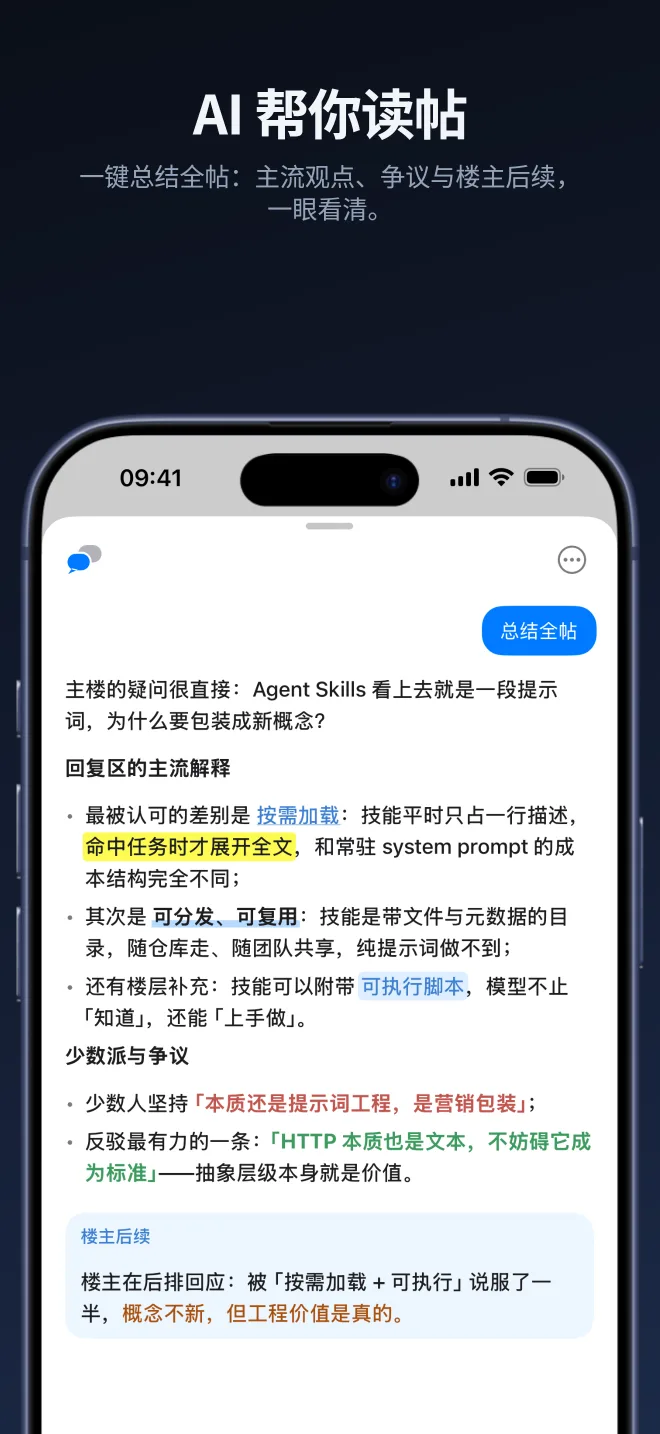 AI 一键总结全帖