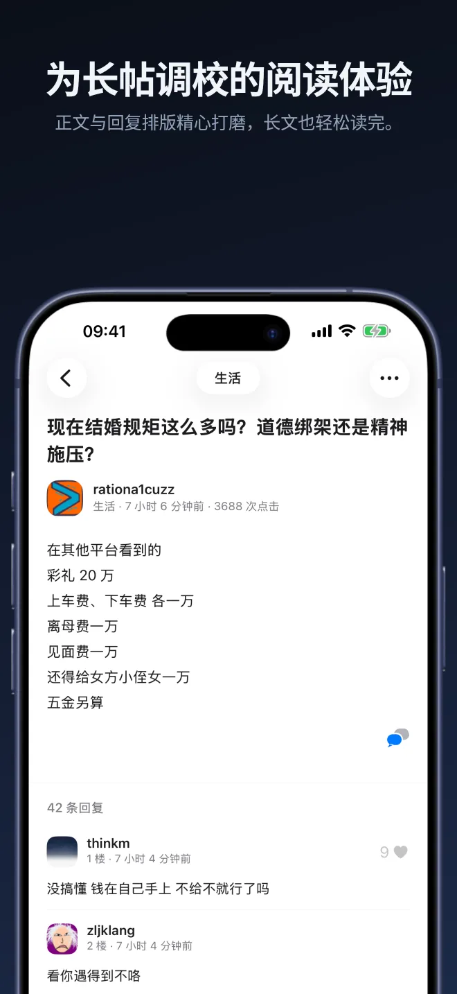为长帖调校的阅读体验