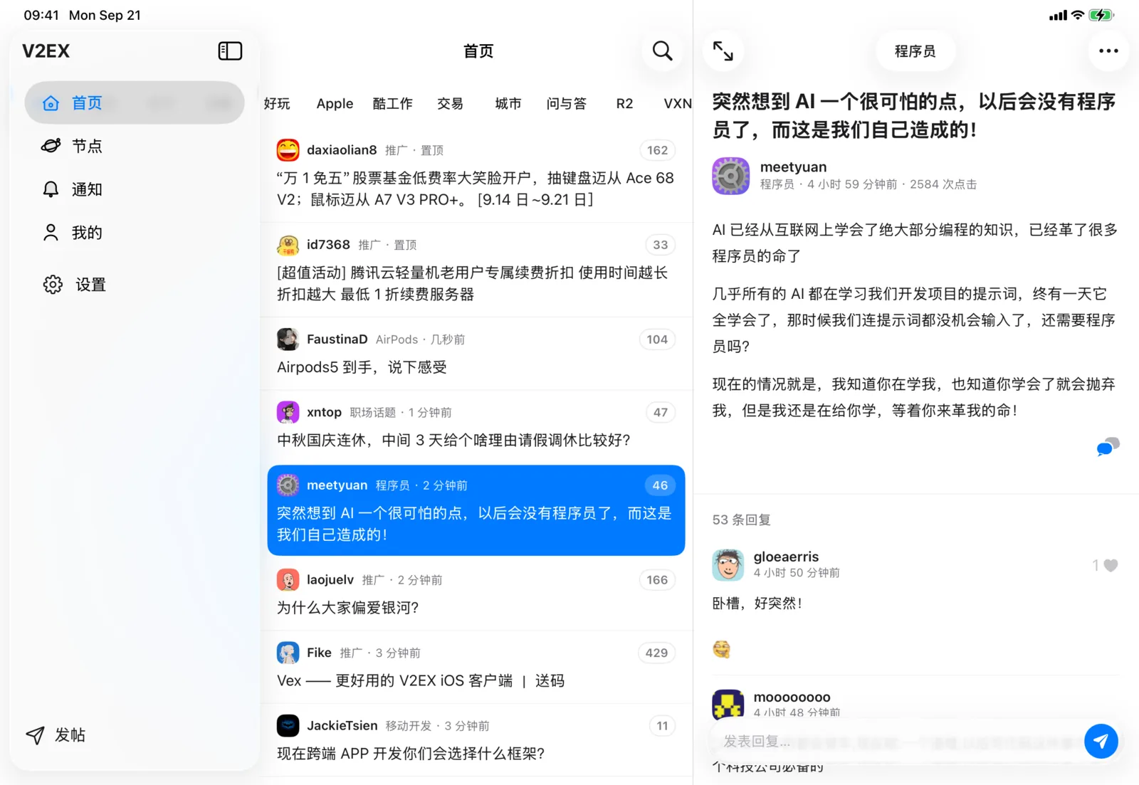VVAE V2EX 客户端 iPad 横屏三栏：侧边栏、帖子列表、帖子详情同屏