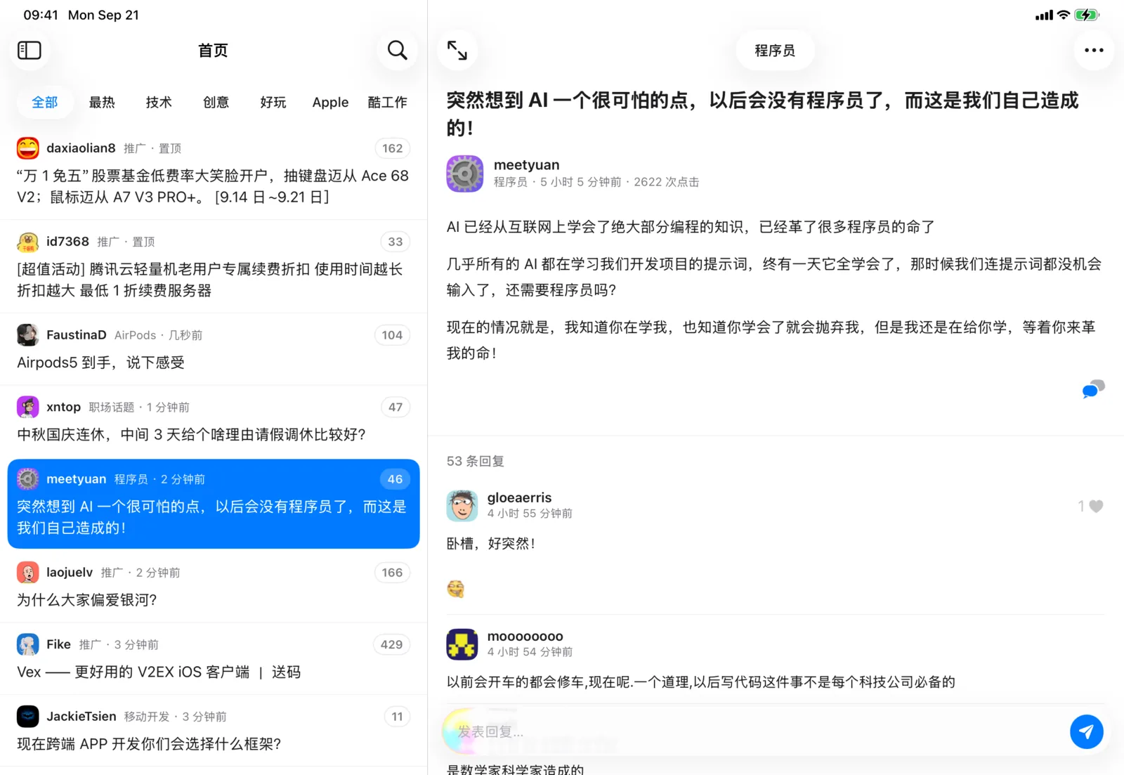 VVAE 在 iPad 横屏收起侧边栏后的列表加详情两栏