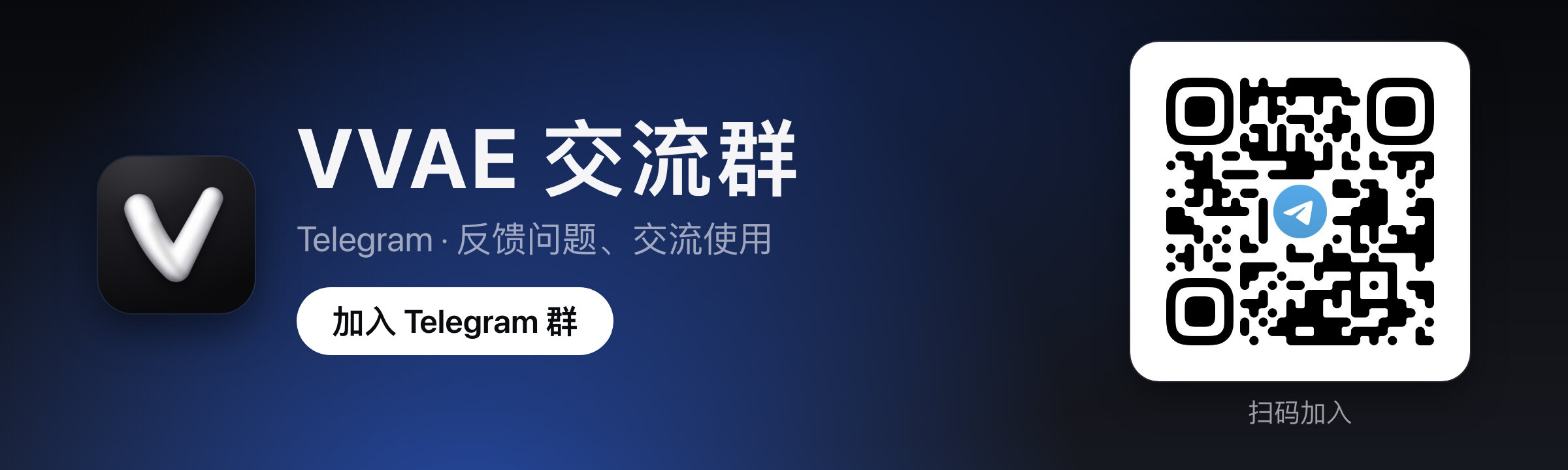 VVAE Telegram 交流群